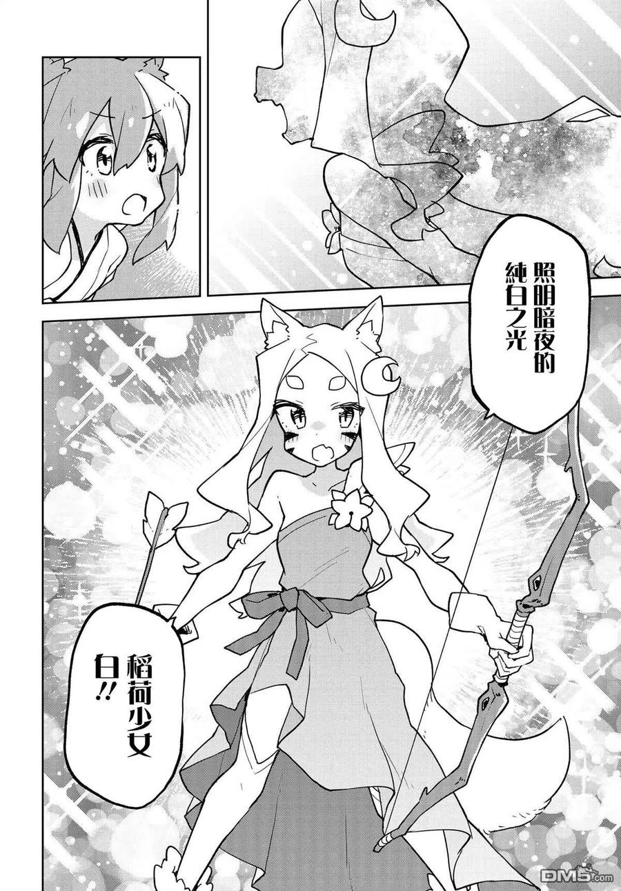 《贤惠幼妻仙狐小姐》第44话 第12页