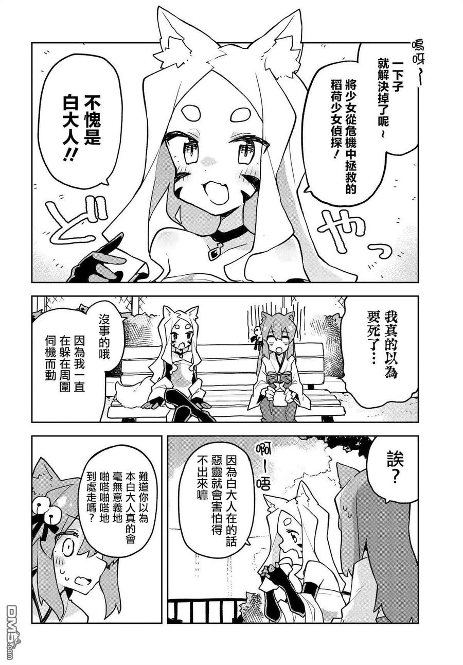 《贤惠幼妻仙狐小姐》第44话 第14页