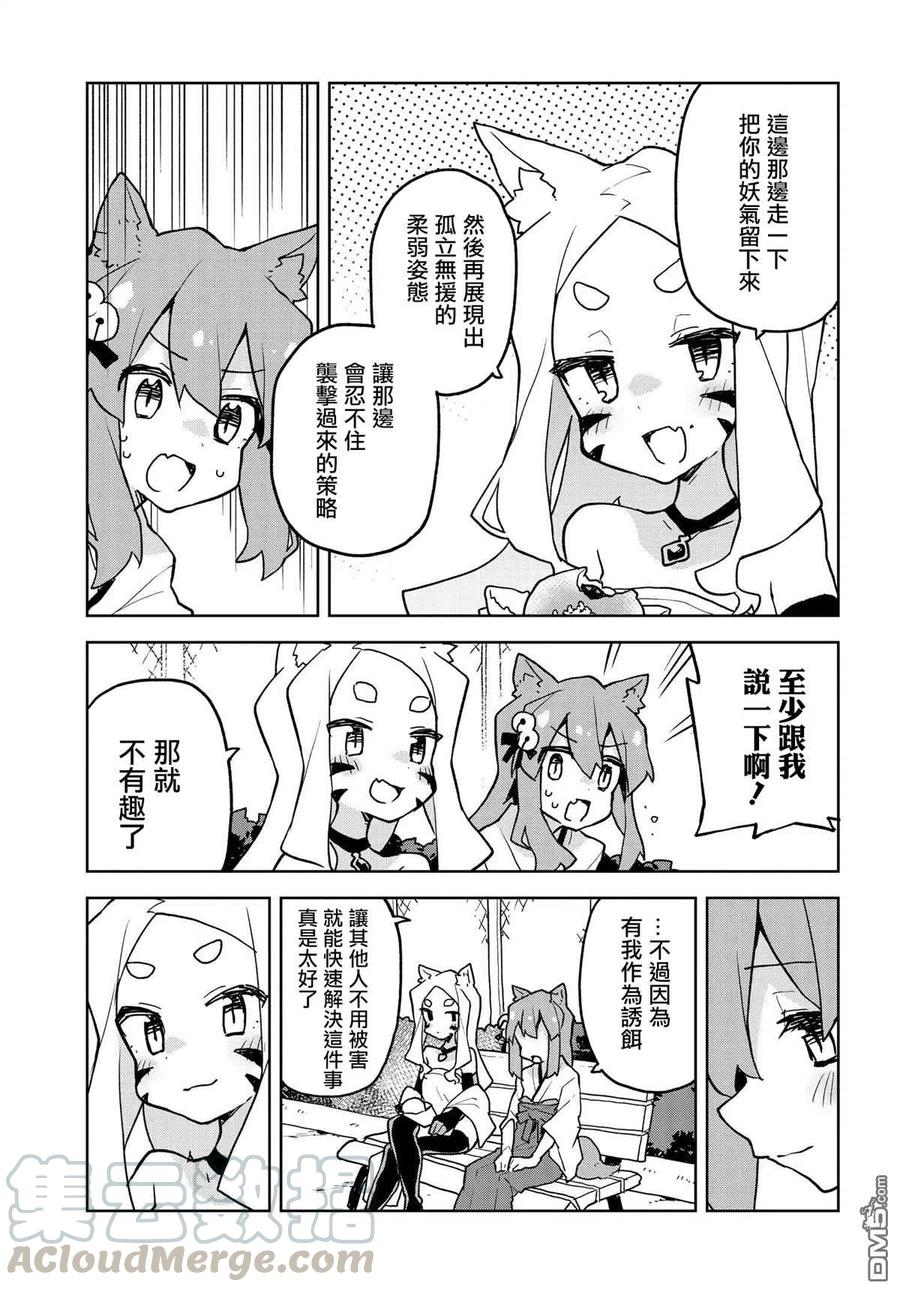 《贤惠幼妻仙狐小姐》第44话 第15页