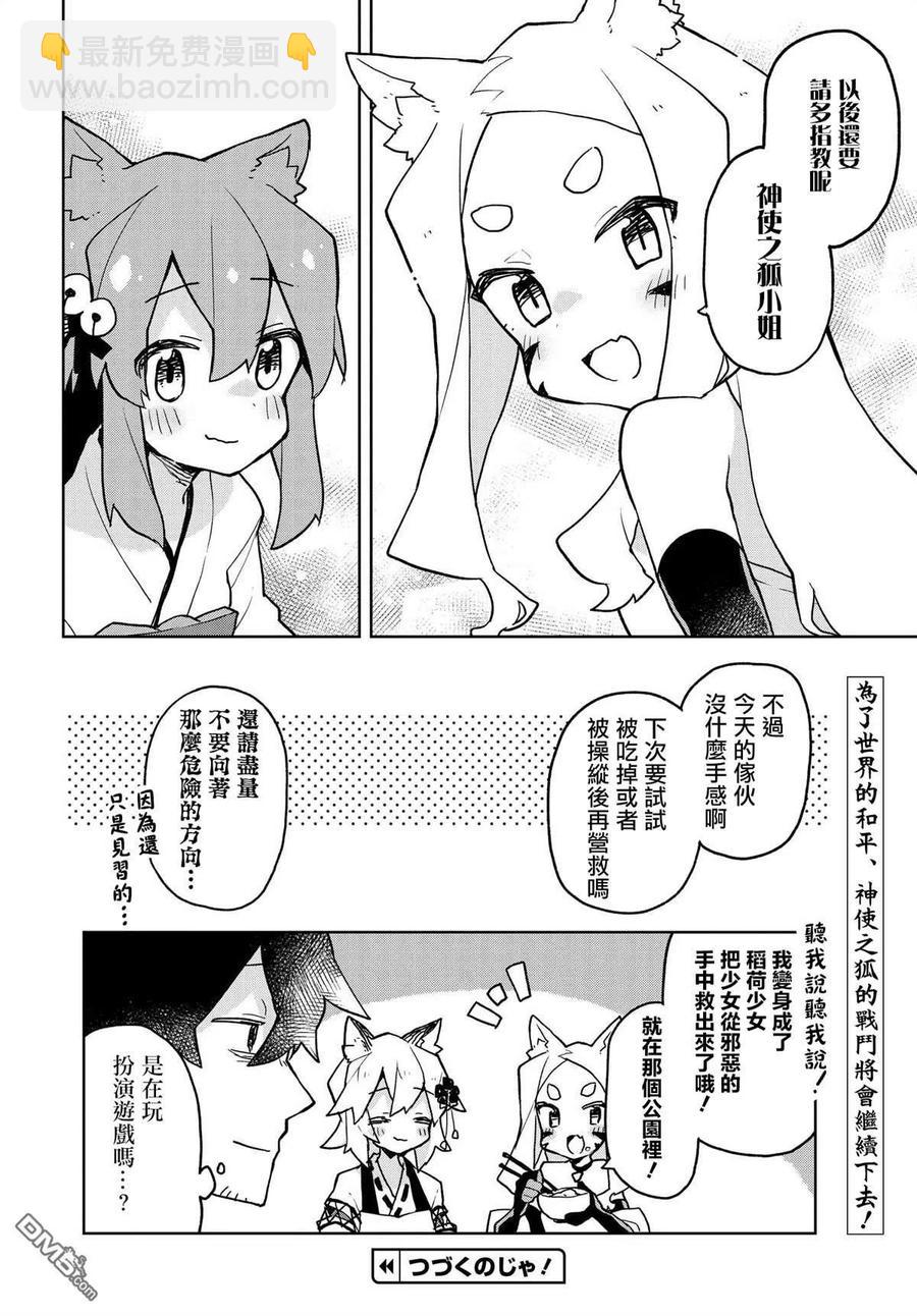 《贤惠幼妻仙狐小姐》第44话 第16页