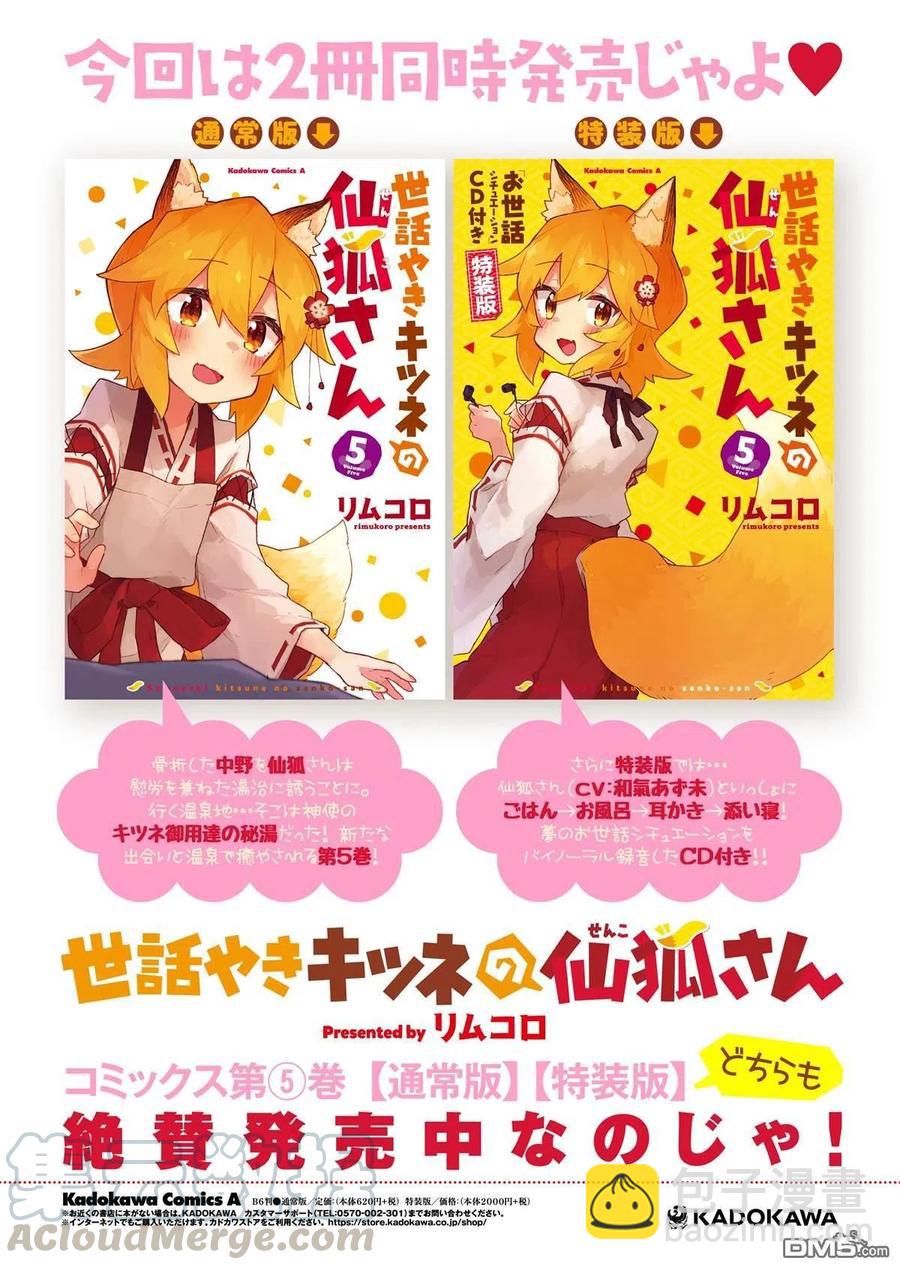 《贤惠幼妻仙狐小姐》第44话 第17页