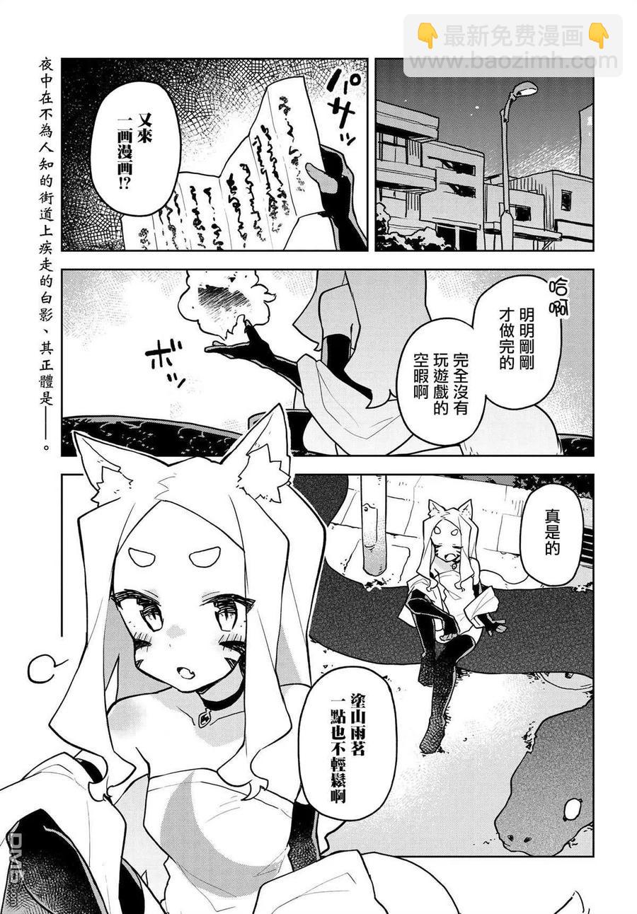《贤惠幼妻仙狐小姐》第44话 第18页