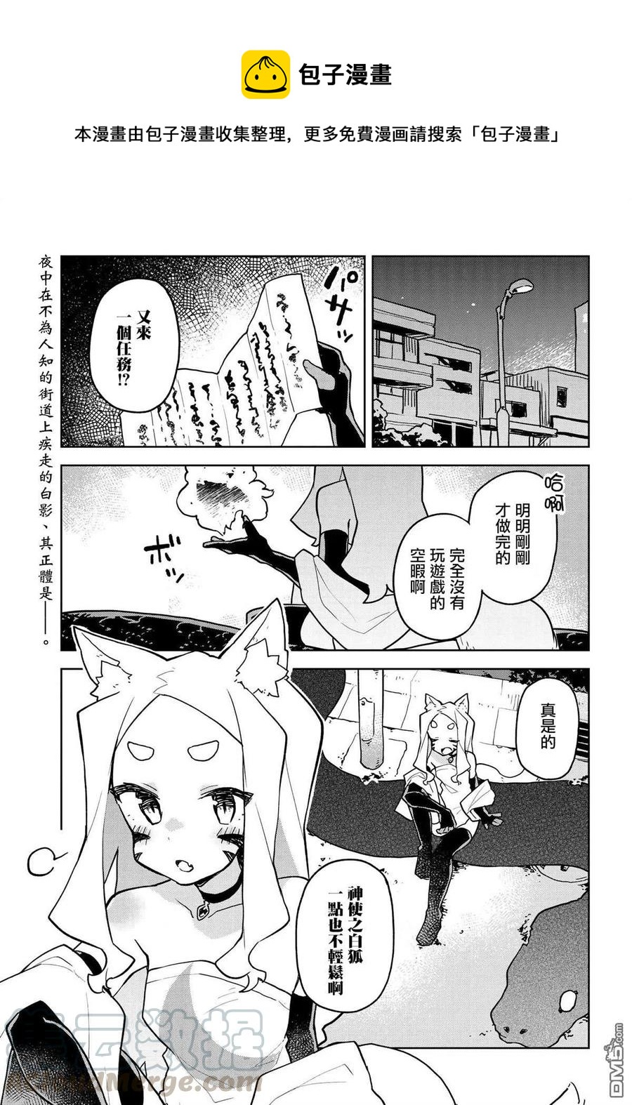《贤惠幼妻仙狐小姐》第44话 第1页