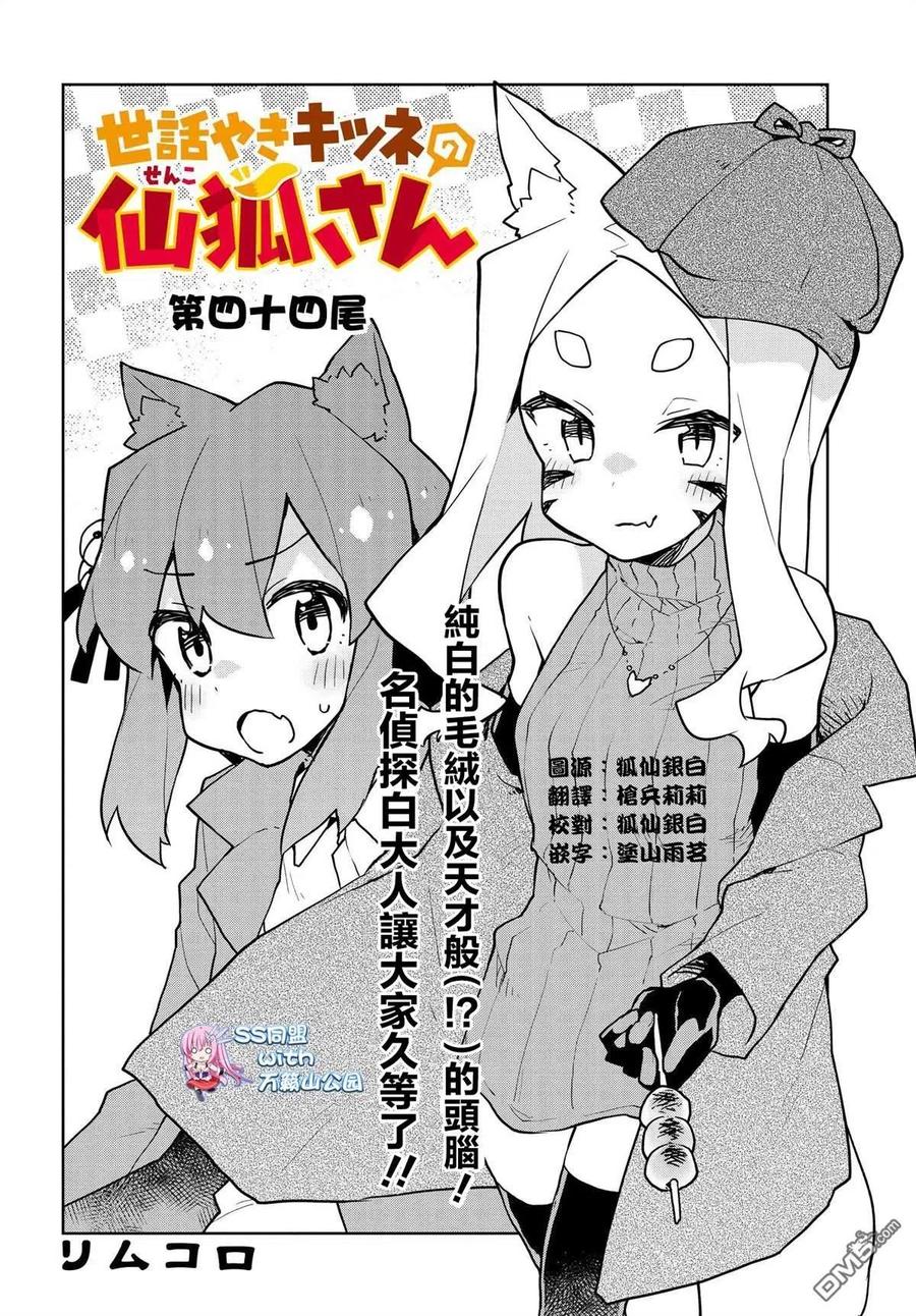 《贤惠幼妻仙狐小姐》第44话 第2页