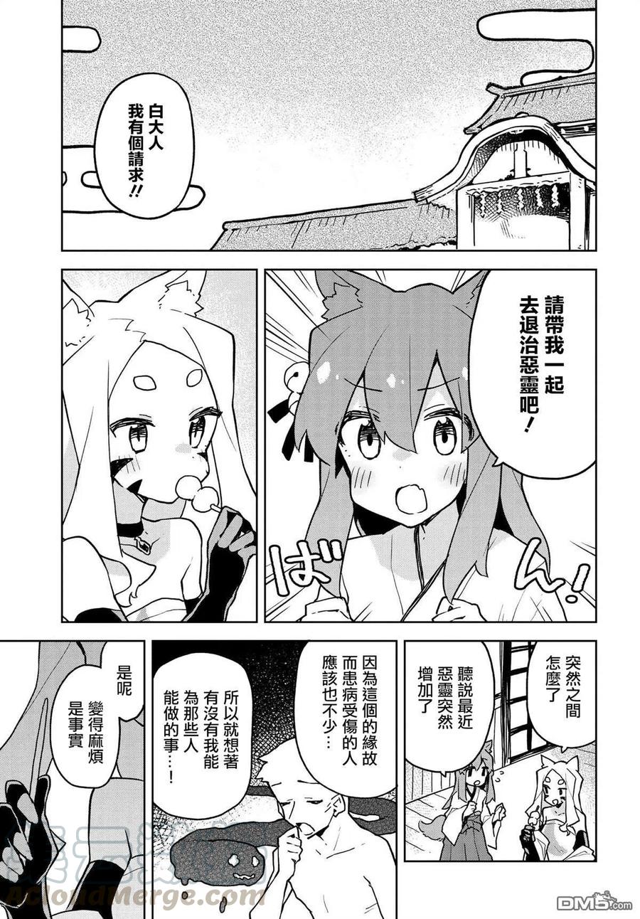 《贤惠幼妻仙狐小姐》第44话 第3页
