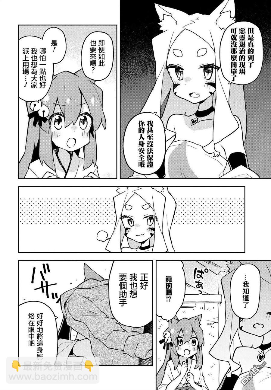 《贤惠幼妻仙狐小姐》第44话 第4页