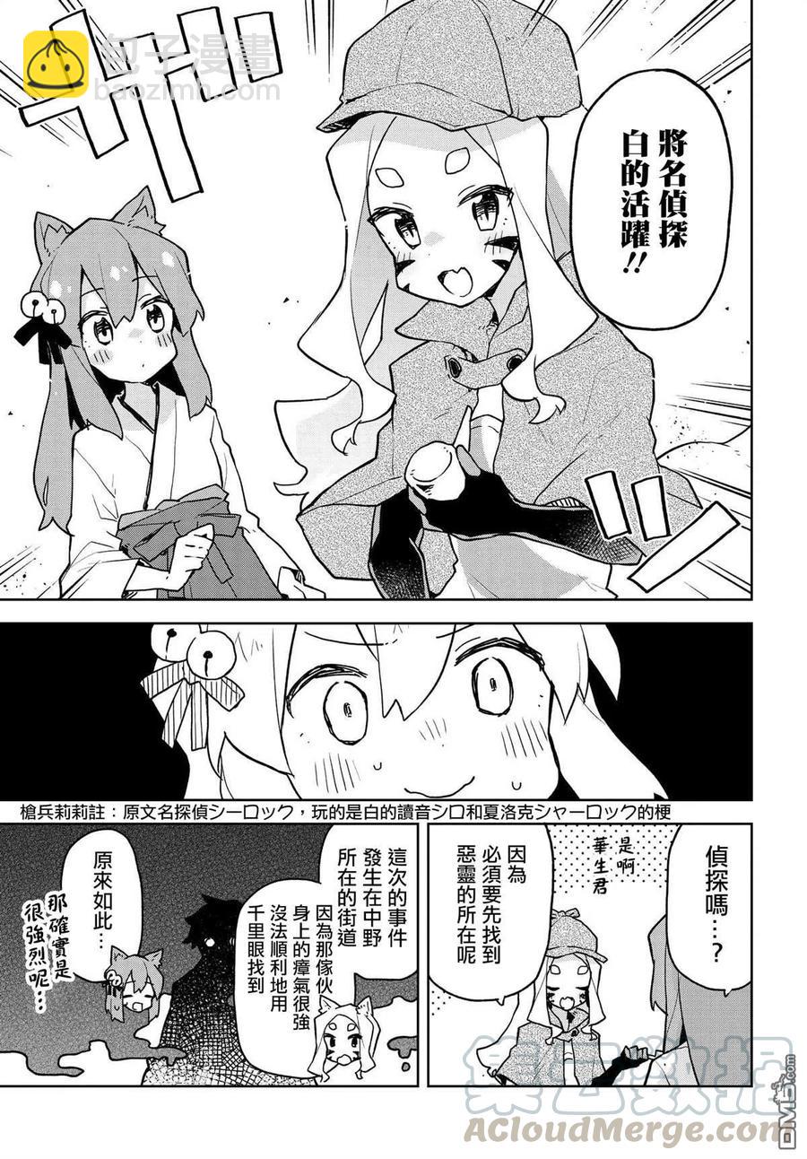 《贤惠幼妻仙狐小姐》第44话 第5页