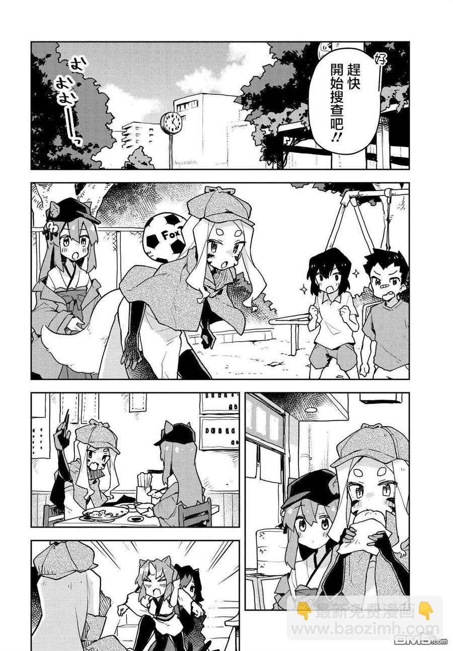 《贤惠幼妻仙狐小姐》第44话 第6页