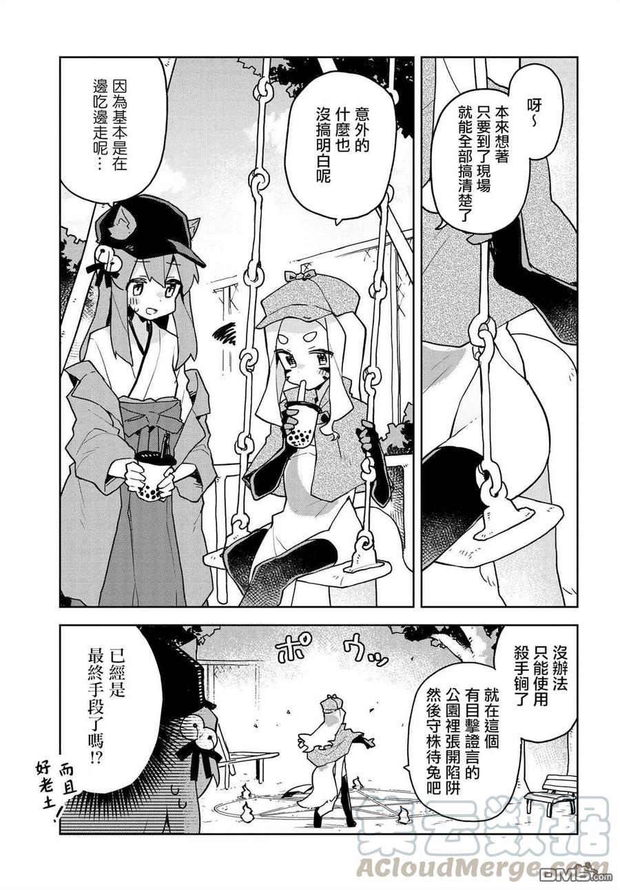 《贤惠幼妻仙狐小姐》第44话 第7页