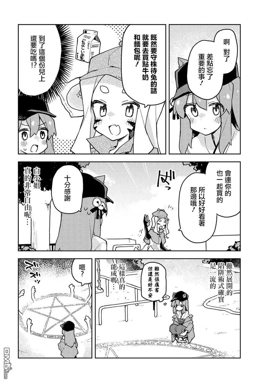 《贤惠幼妻仙狐小姐》第44话 第8页