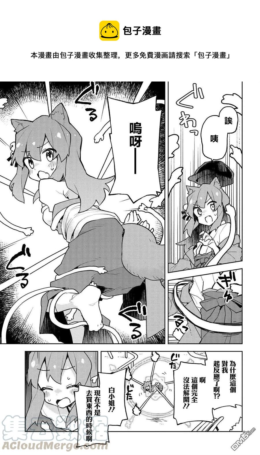《贤惠幼妻仙狐小姐》第44话 第9页
