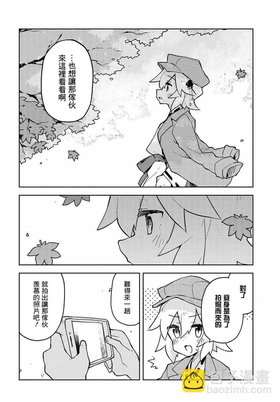 《贤惠幼妻仙狐小姐》第42话 第10页