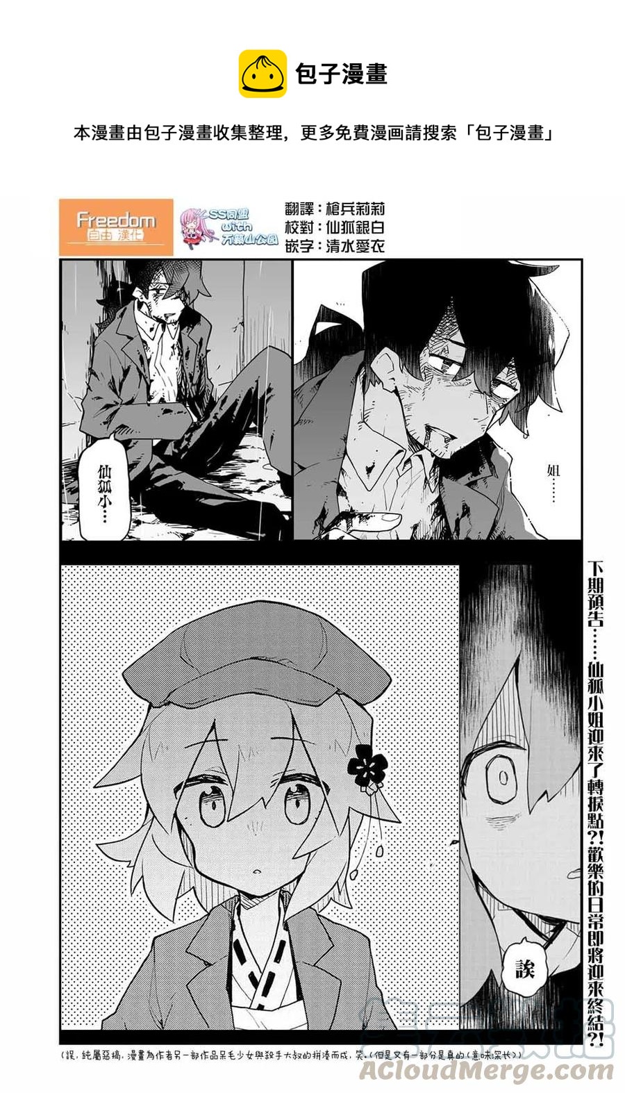 《贤惠幼妻仙狐小姐》第42话 第1页