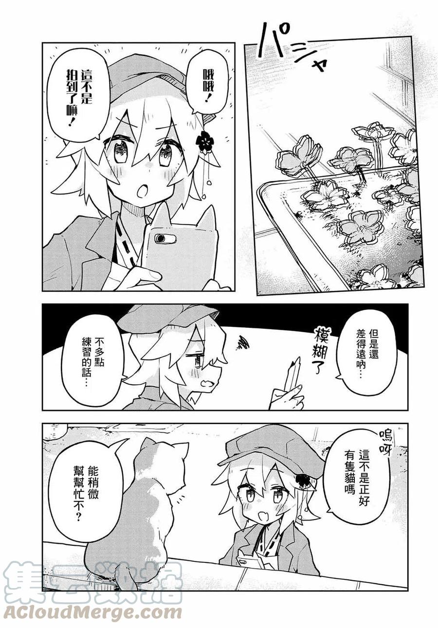 《贤惠幼妻仙狐小姐》第42话 第5页