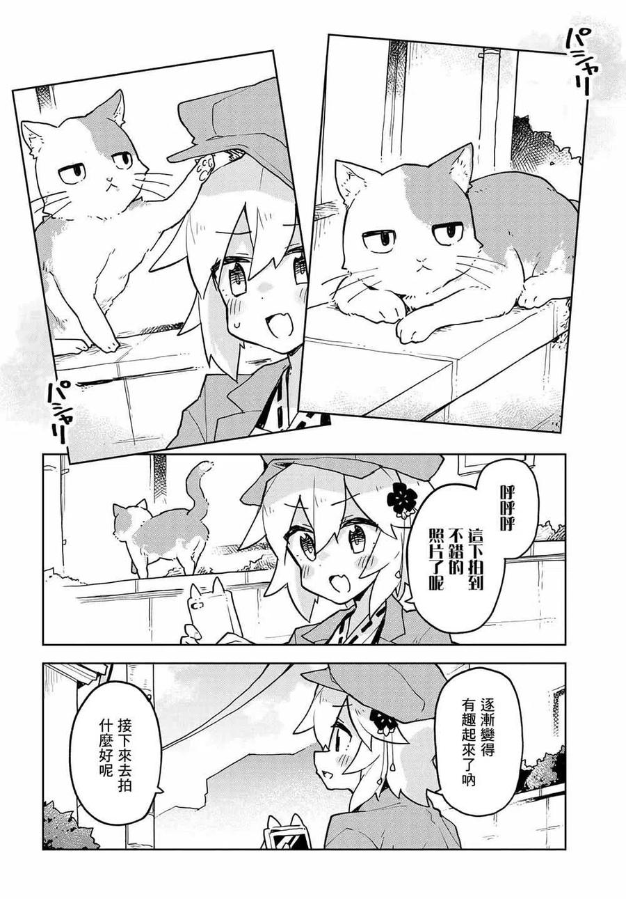 《贤惠幼妻仙狐小姐》第42话 第6页