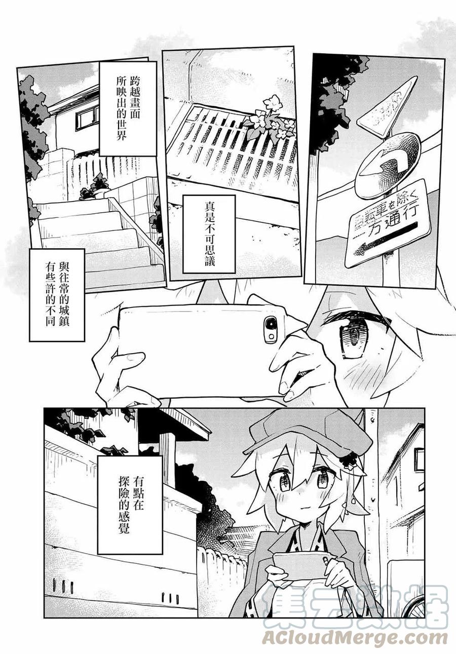 《贤惠幼妻仙狐小姐》第42话 第7页