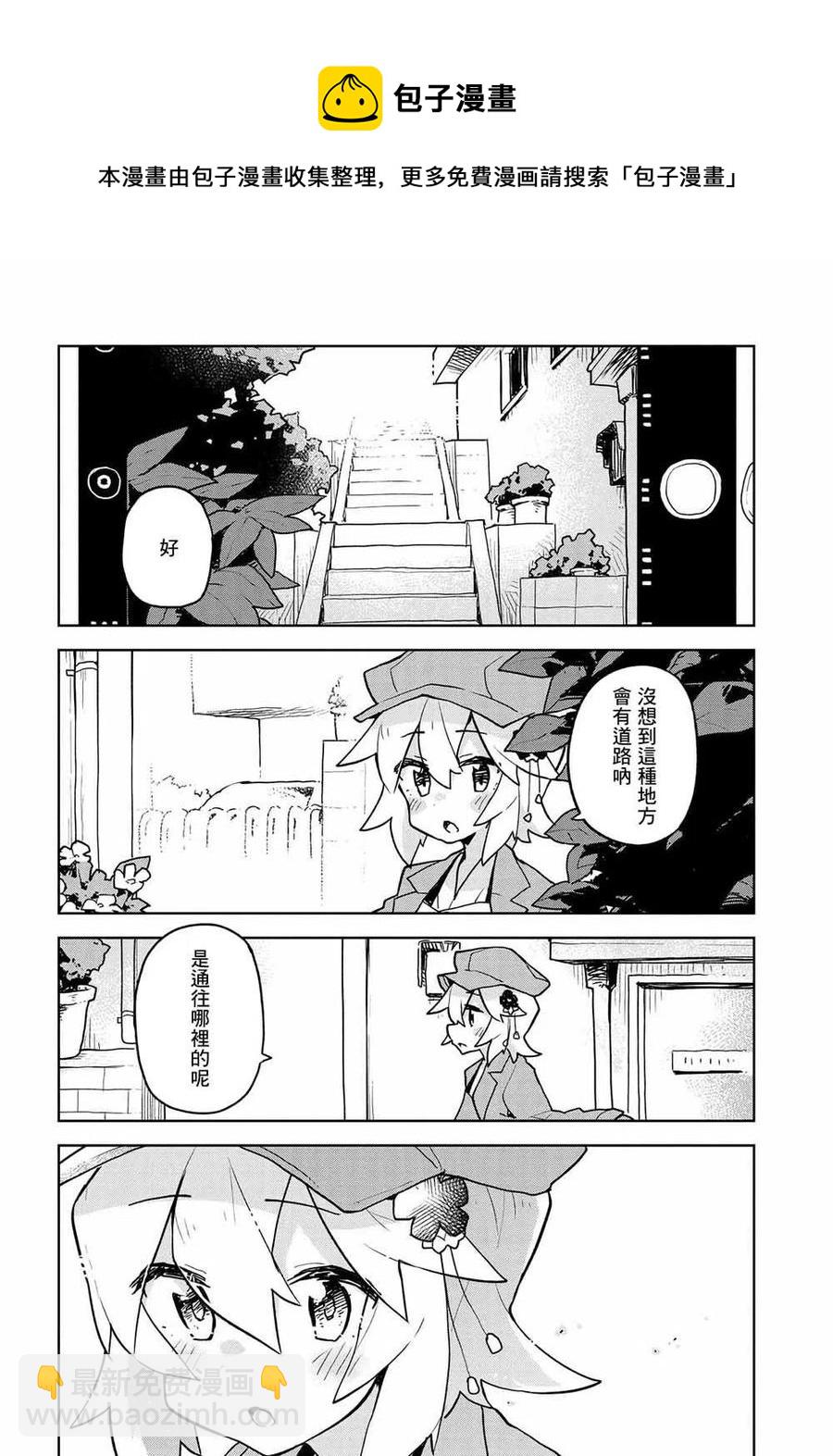 《贤惠幼妻仙狐小姐》第42话 第8页