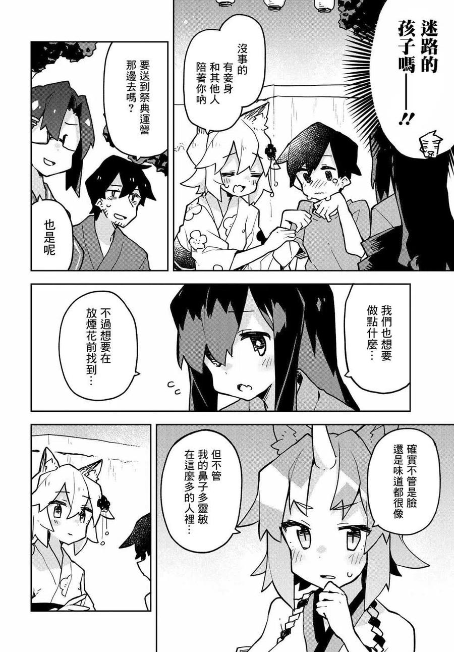 《贤惠幼妻仙狐小姐》第41话 第10页