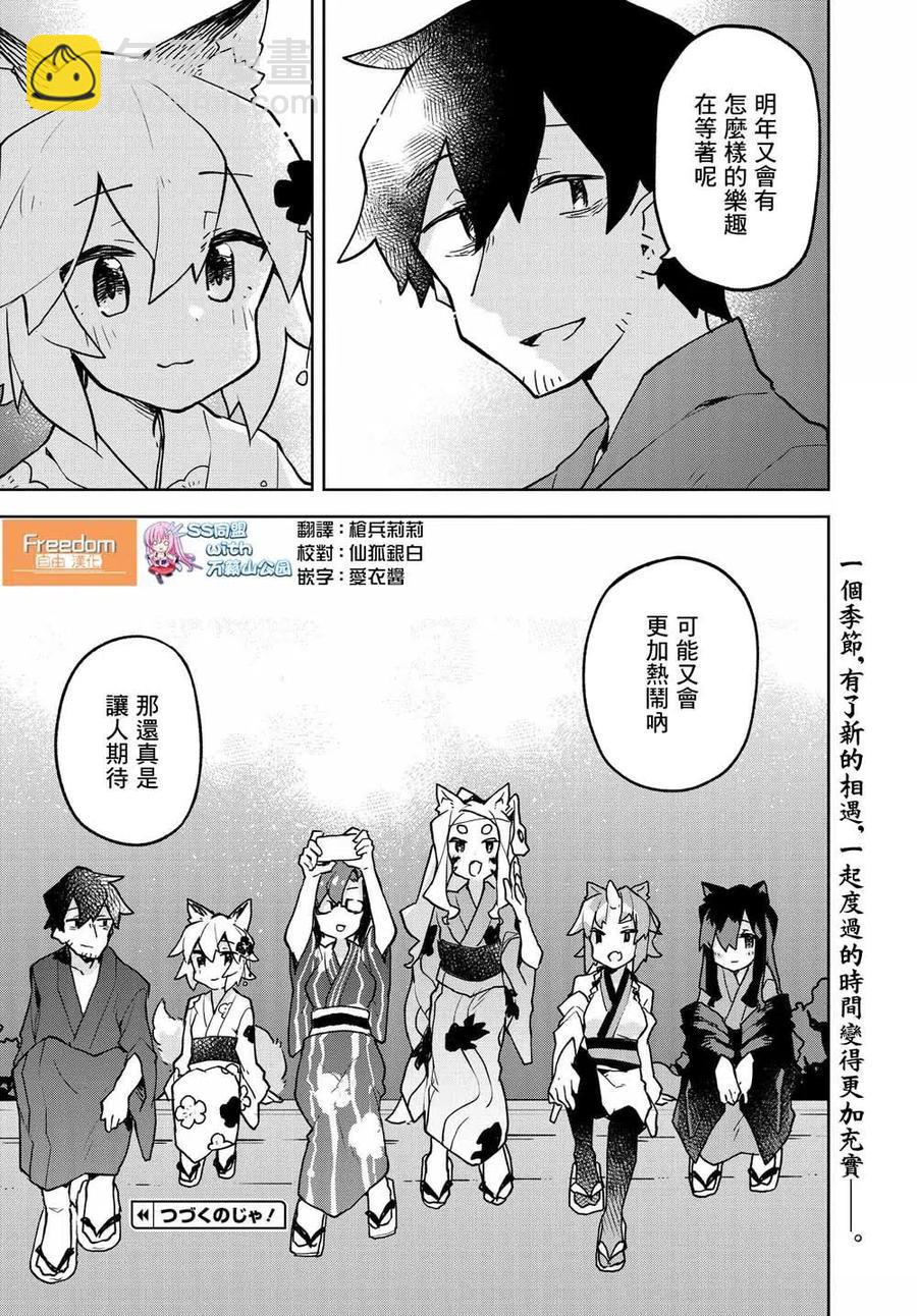 《贤惠幼妻仙狐小姐》第41话 第18页