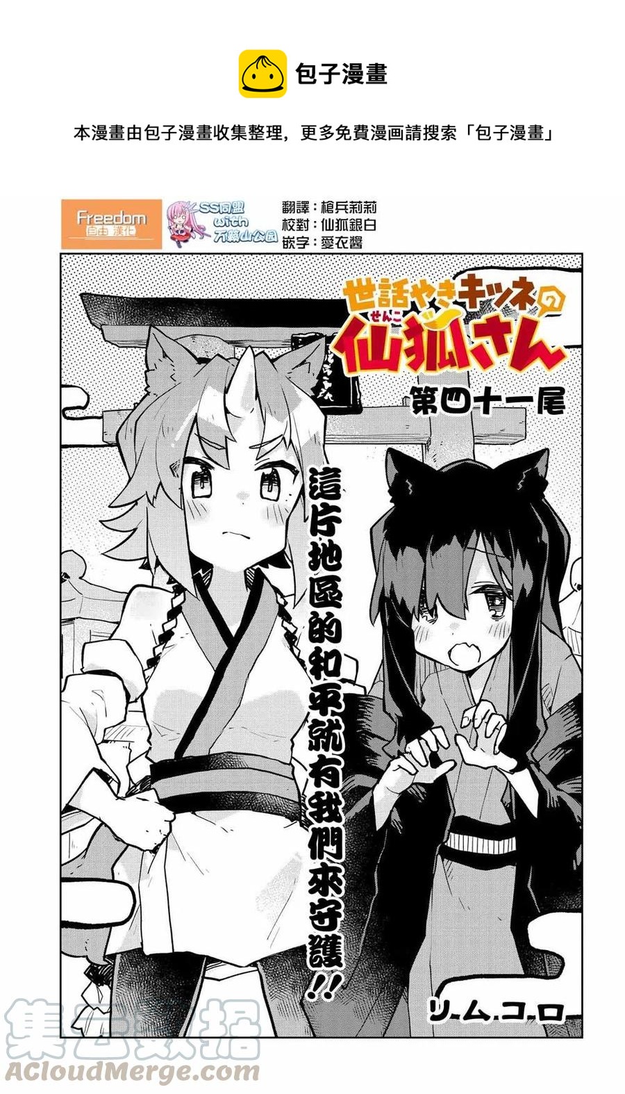 《贤惠幼妻仙狐小姐》第41话 第1页