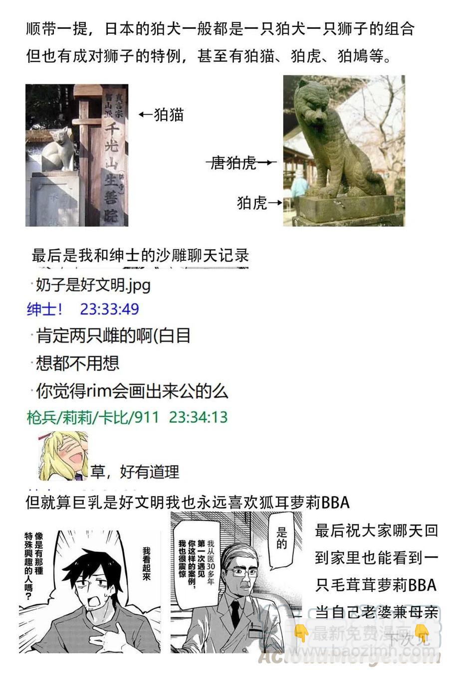 《贤惠幼妻仙狐小姐》第41话 第21页