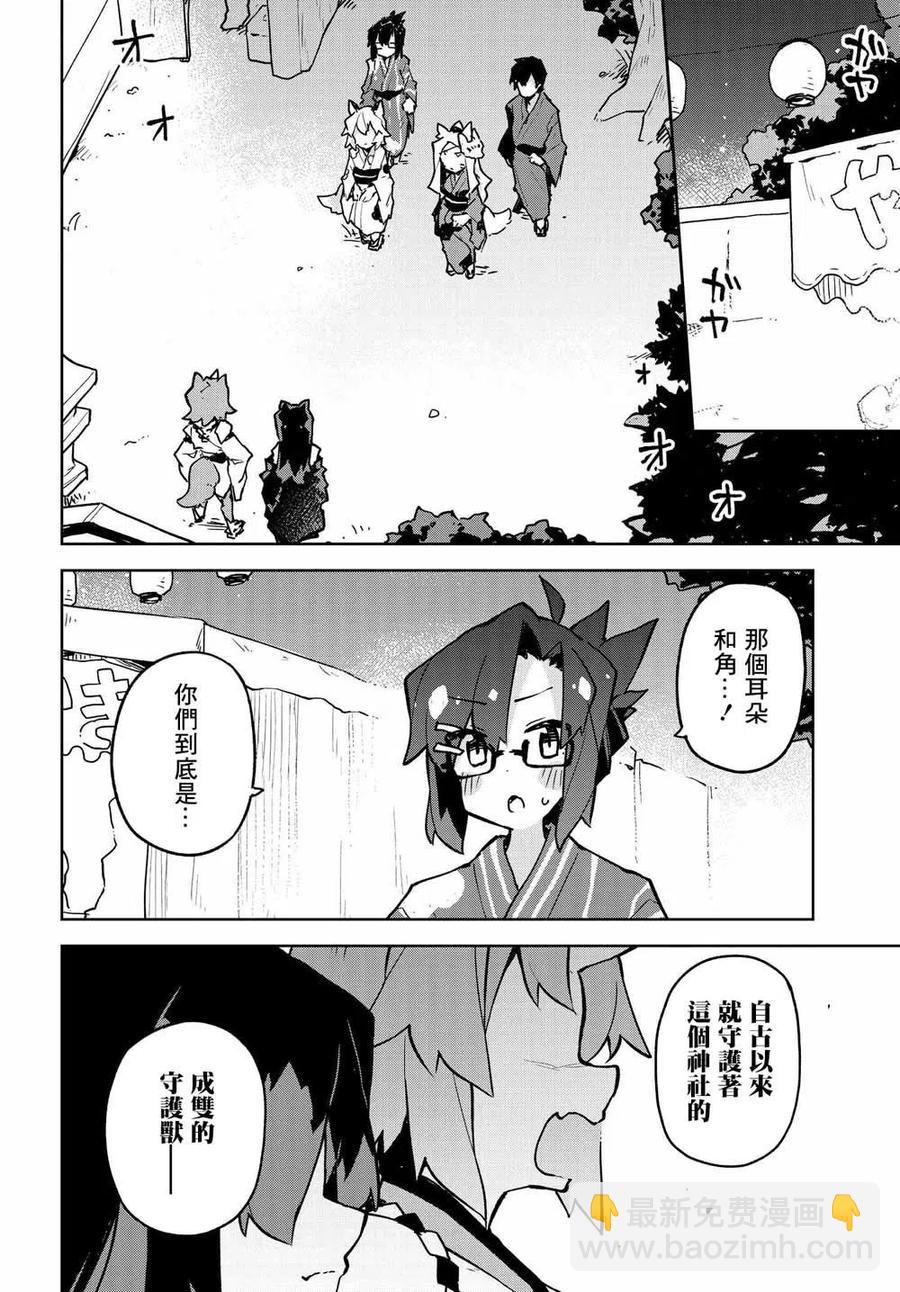 《贤惠幼妻仙狐小姐》第41话 第2页