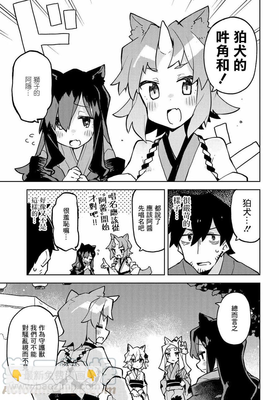 《贤惠幼妻仙狐小姐》第41话 第3页