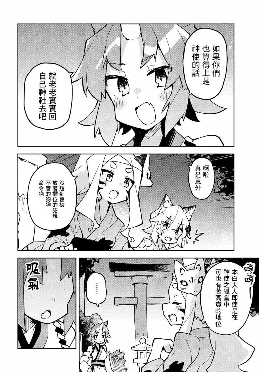 《贤惠幼妻仙狐小姐》第41话 第4页
