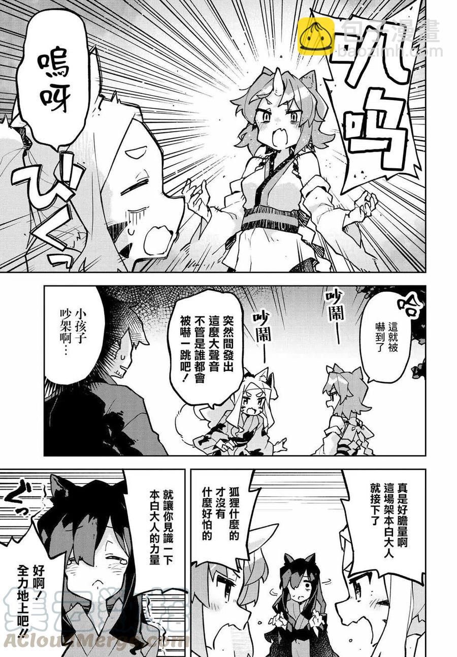 《贤惠幼妻仙狐小姐》第41话 第5页