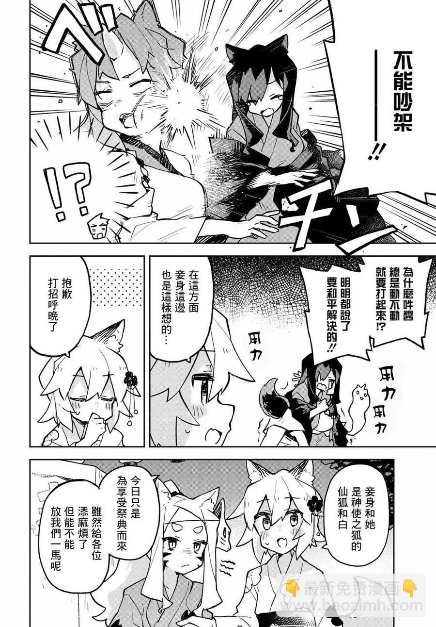 《贤惠幼妻仙狐小姐》第41话 第6页