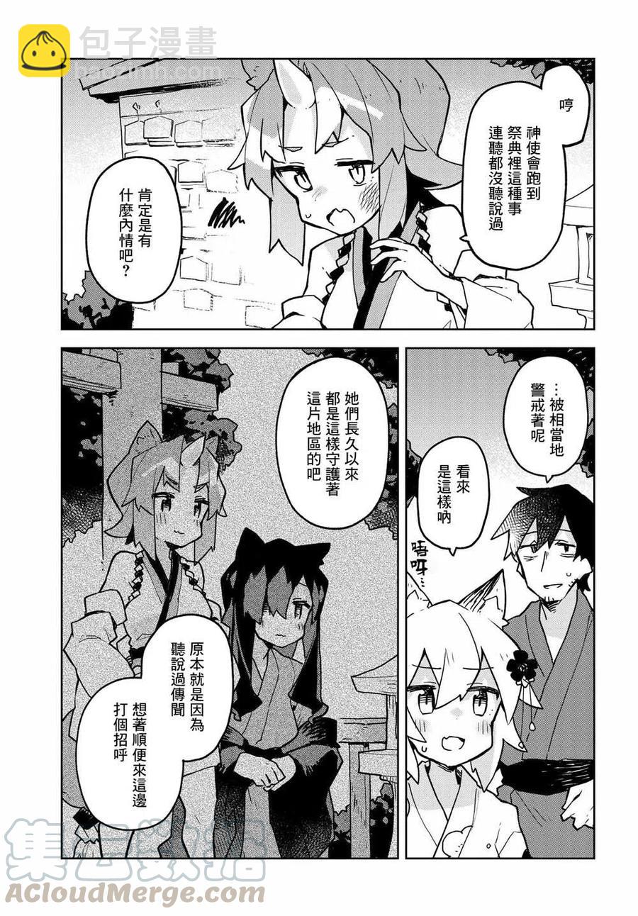 《贤惠幼妻仙狐小姐》第41话 第7页