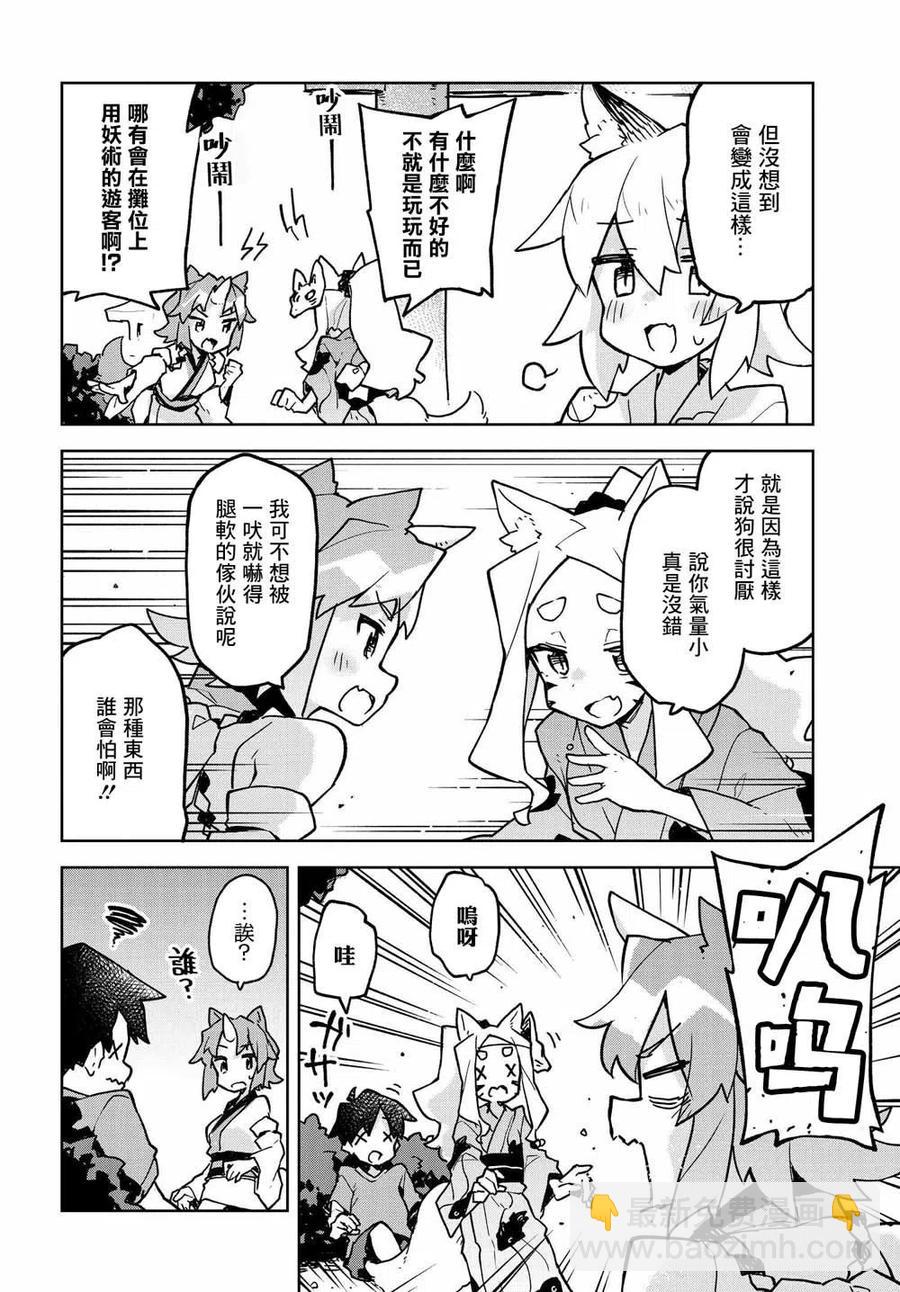 《贤惠幼妻仙狐小姐》第41话 第8页