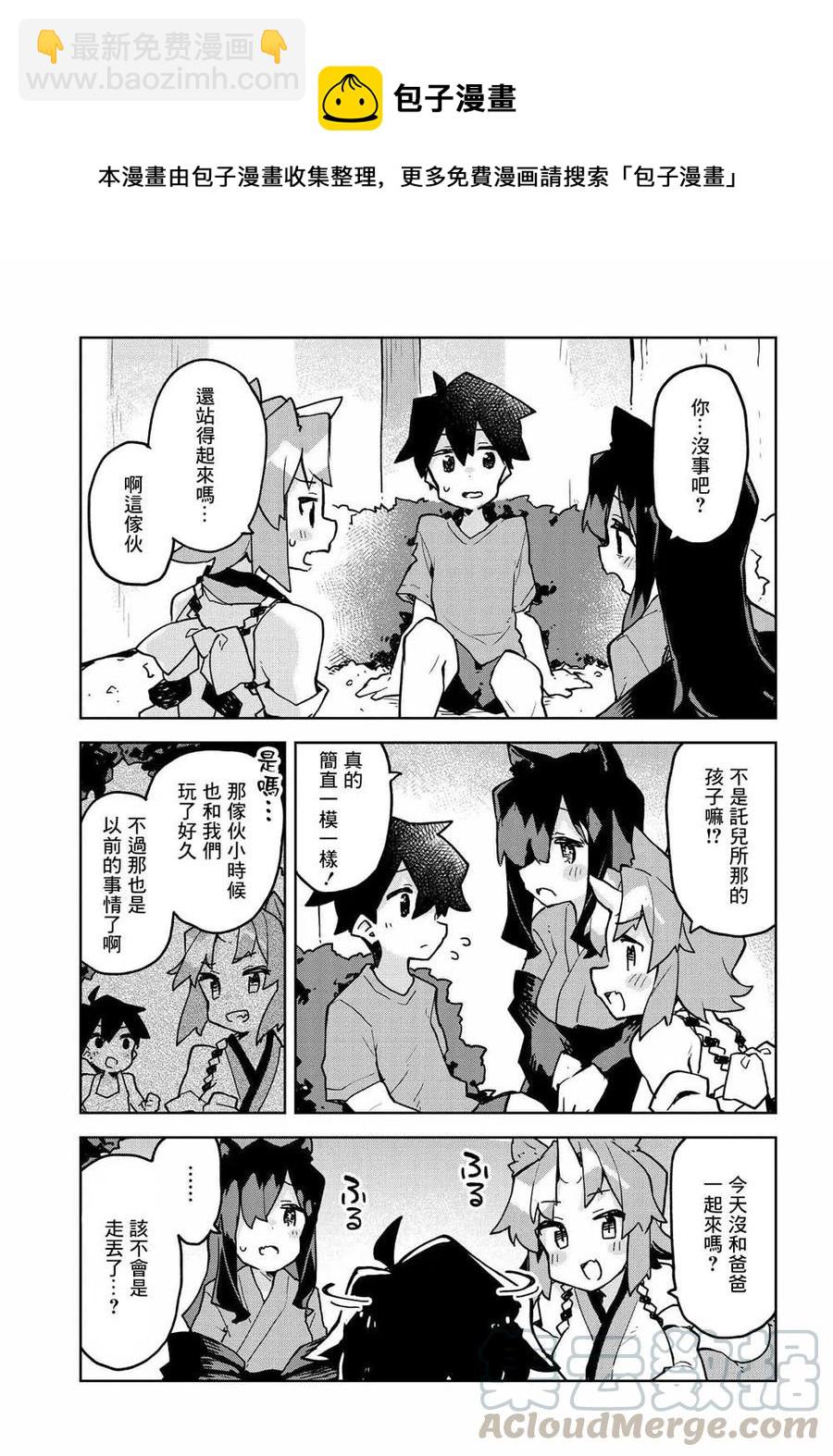 《贤惠幼妻仙狐小姐》第41话 第9页