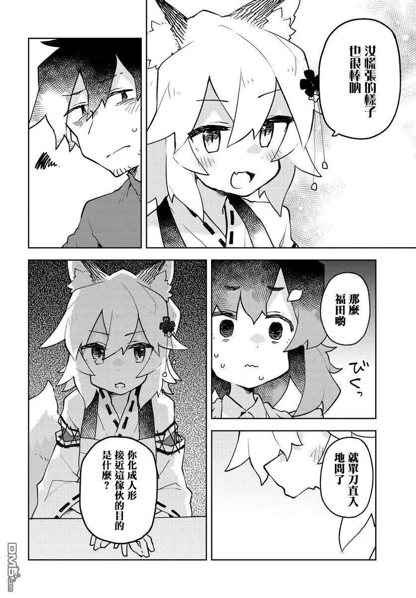 《贤惠幼妻仙狐小姐》第48话 第10页