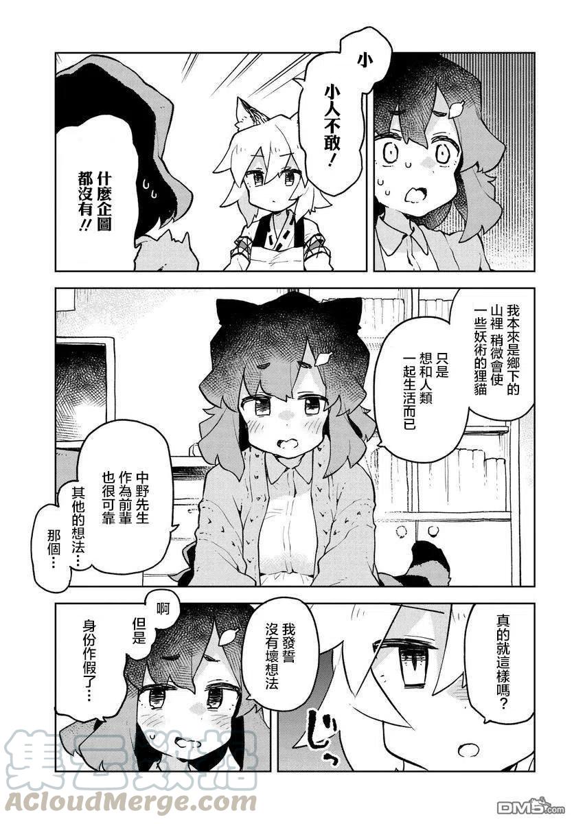 《贤惠幼妻仙狐小姐》第48话 第11页