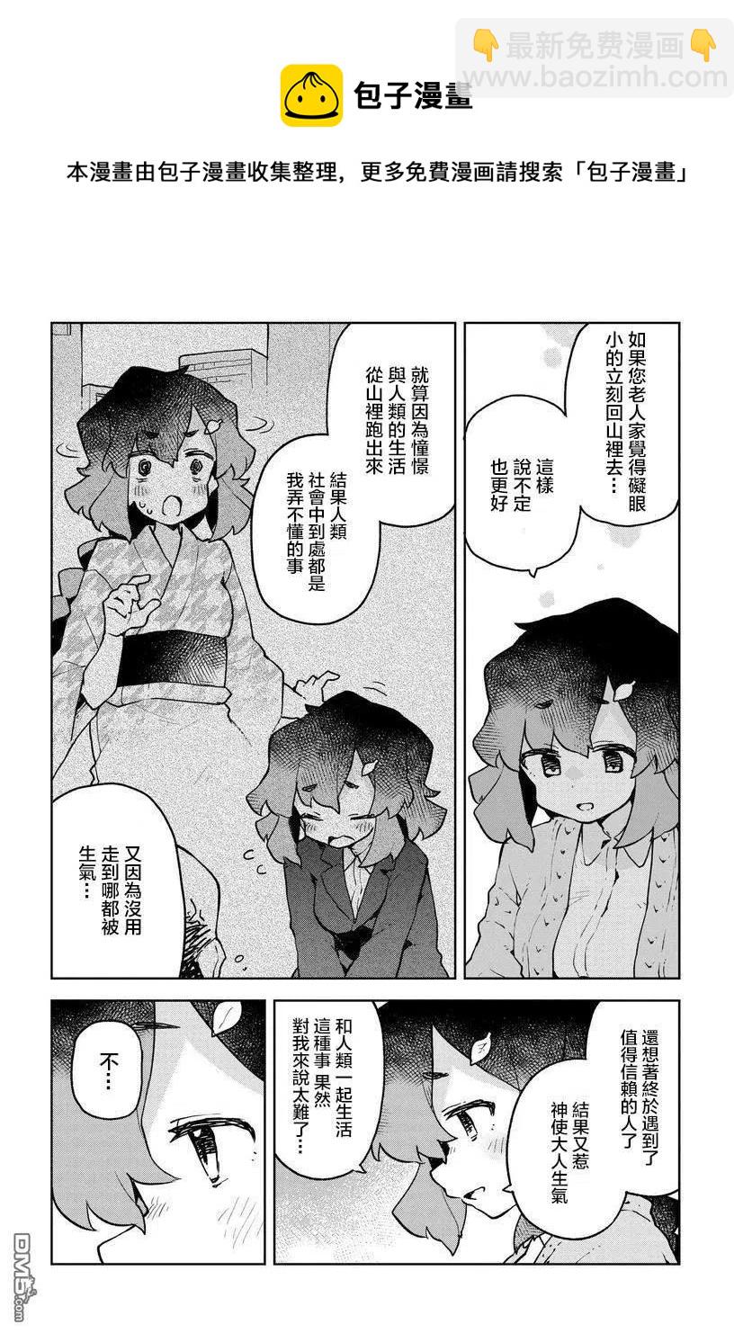 《贤惠幼妻仙狐小姐》第48话 第12页