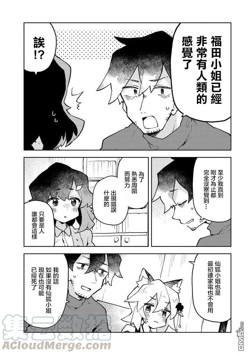 《贤惠幼妻仙狐小姐》第48话 第13页