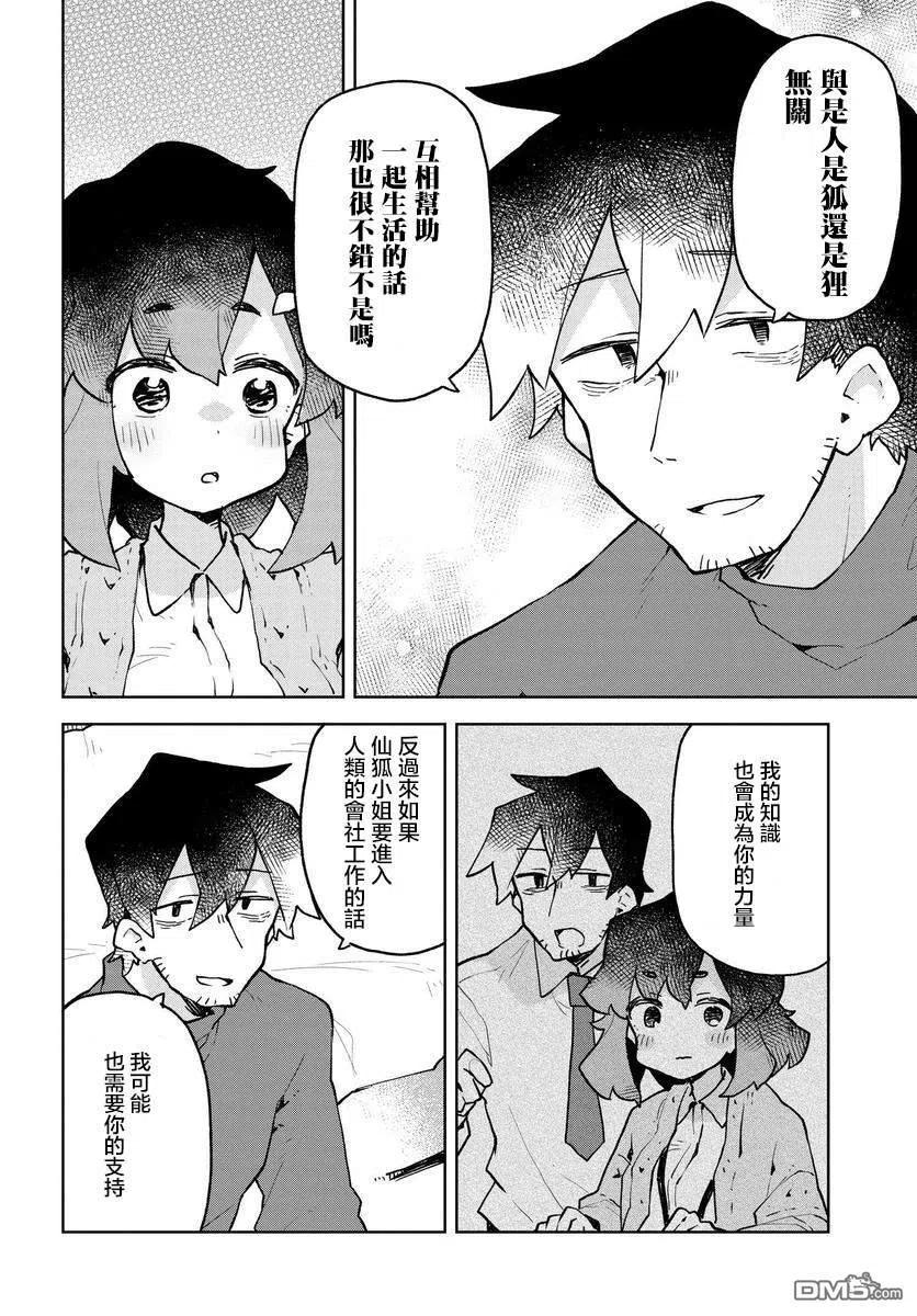 《贤惠幼妻仙狐小姐》第48话 第14页