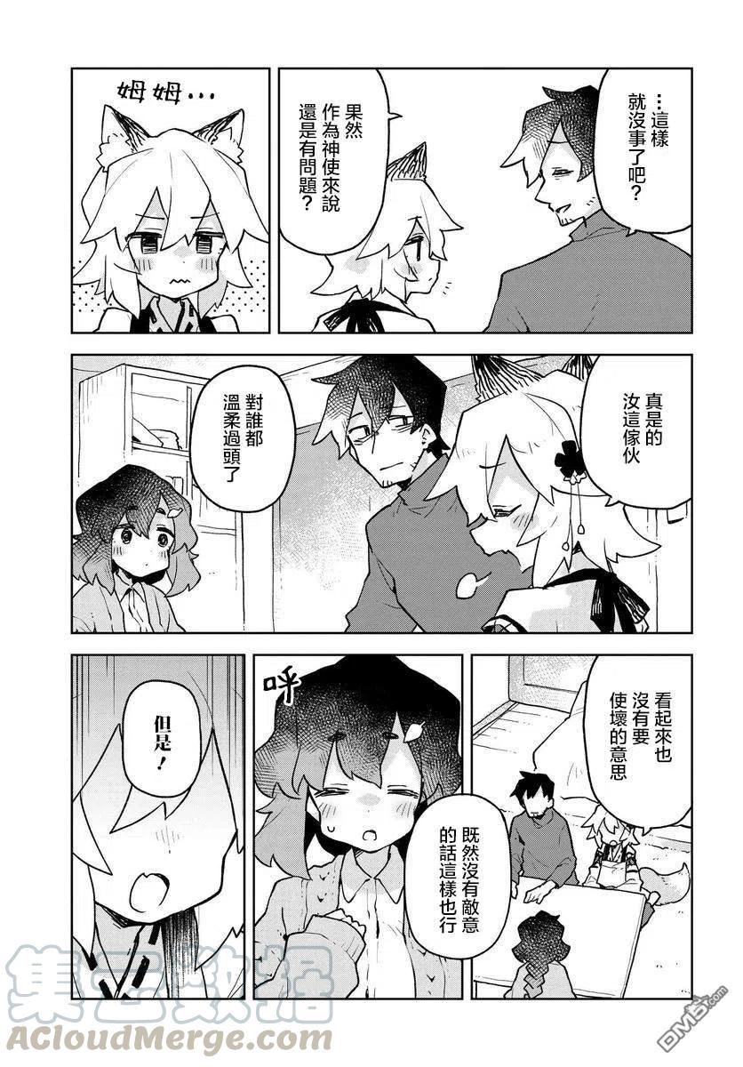 《贤惠幼妻仙狐小姐》第48话 第15页