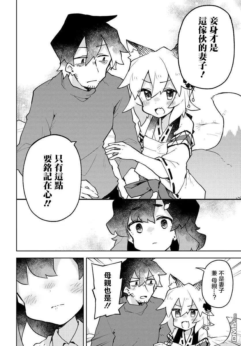 《贤惠幼妻仙狐小姐》第48话 第16页