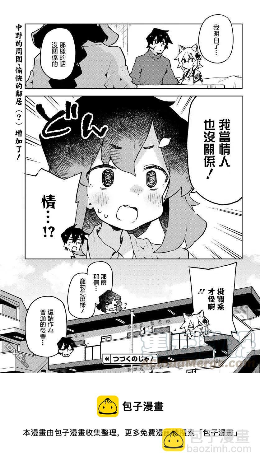 《贤惠幼妻仙狐小姐》第48话 第17页