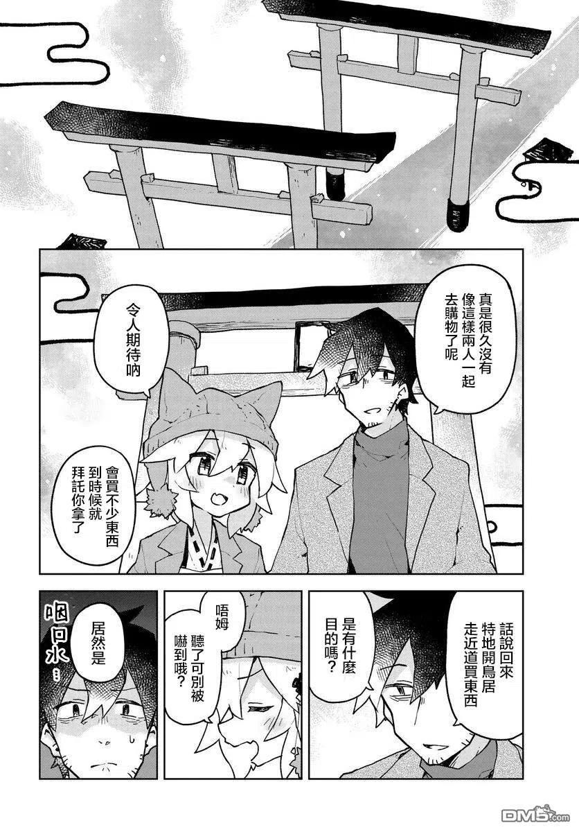 《贤惠幼妻仙狐小姐》第48话 第2页