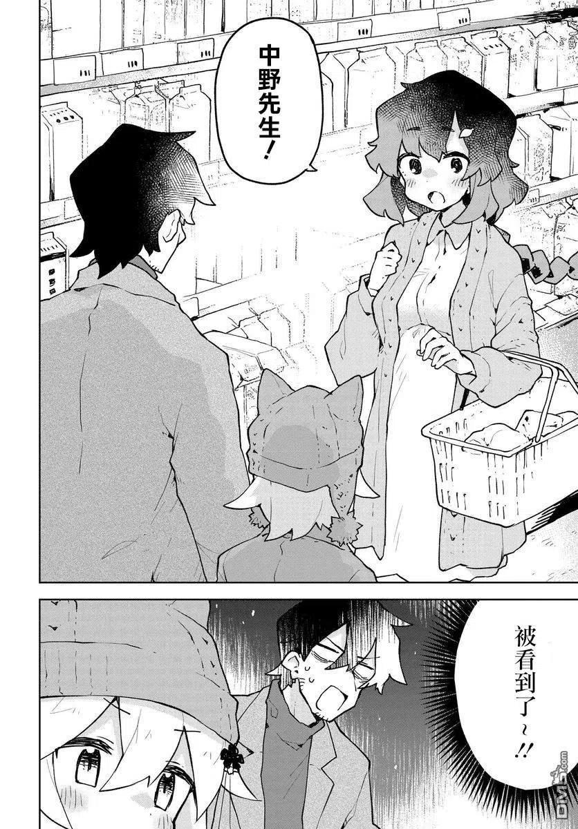《贤惠幼妻仙狐小姐》第48话 第4页
