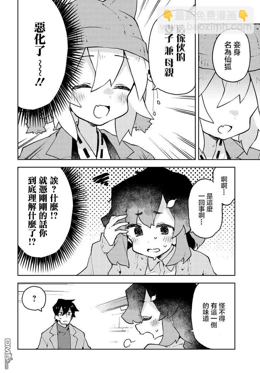 《贤惠幼妻仙狐小姐》第48话 第6页