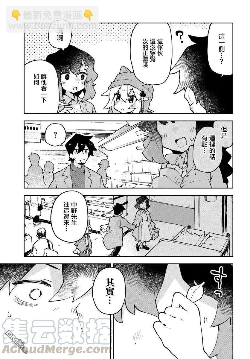 《贤惠幼妻仙狐小姐》第48话 第7页