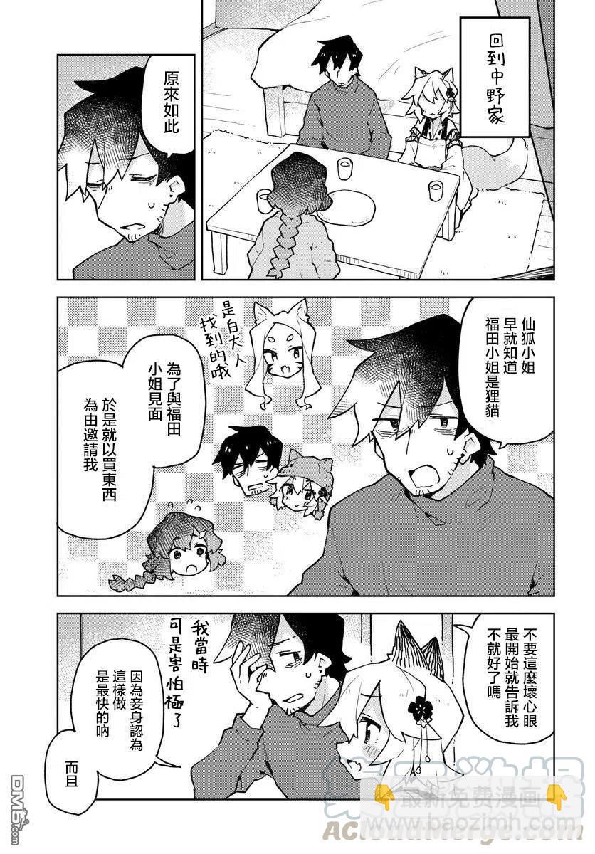 《贤惠幼妻仙狐小姐》第48话 第9页