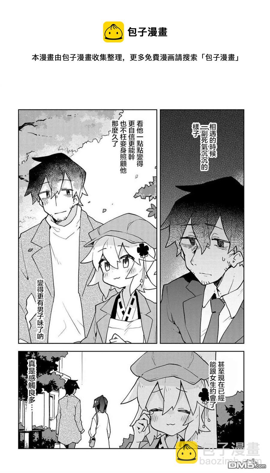 《贤惠幼妻仙狐小姐》第45话 第10页