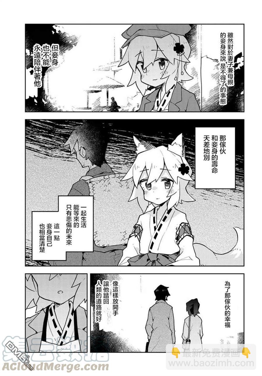 《贤惠幼妻仙狐小姐》第45话 第11页