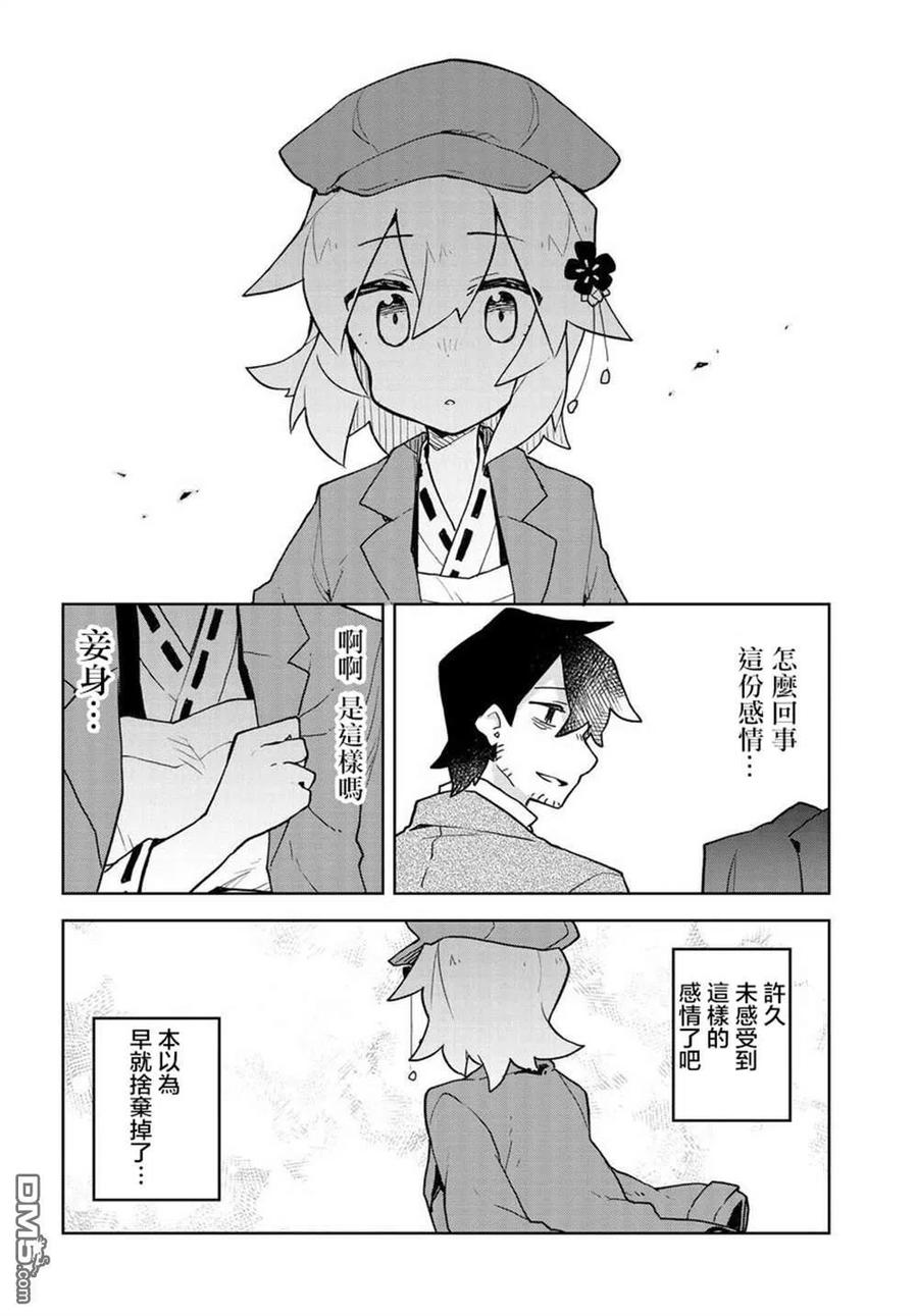《贤惠幼妻仙狐小姐》第45话 第12页
