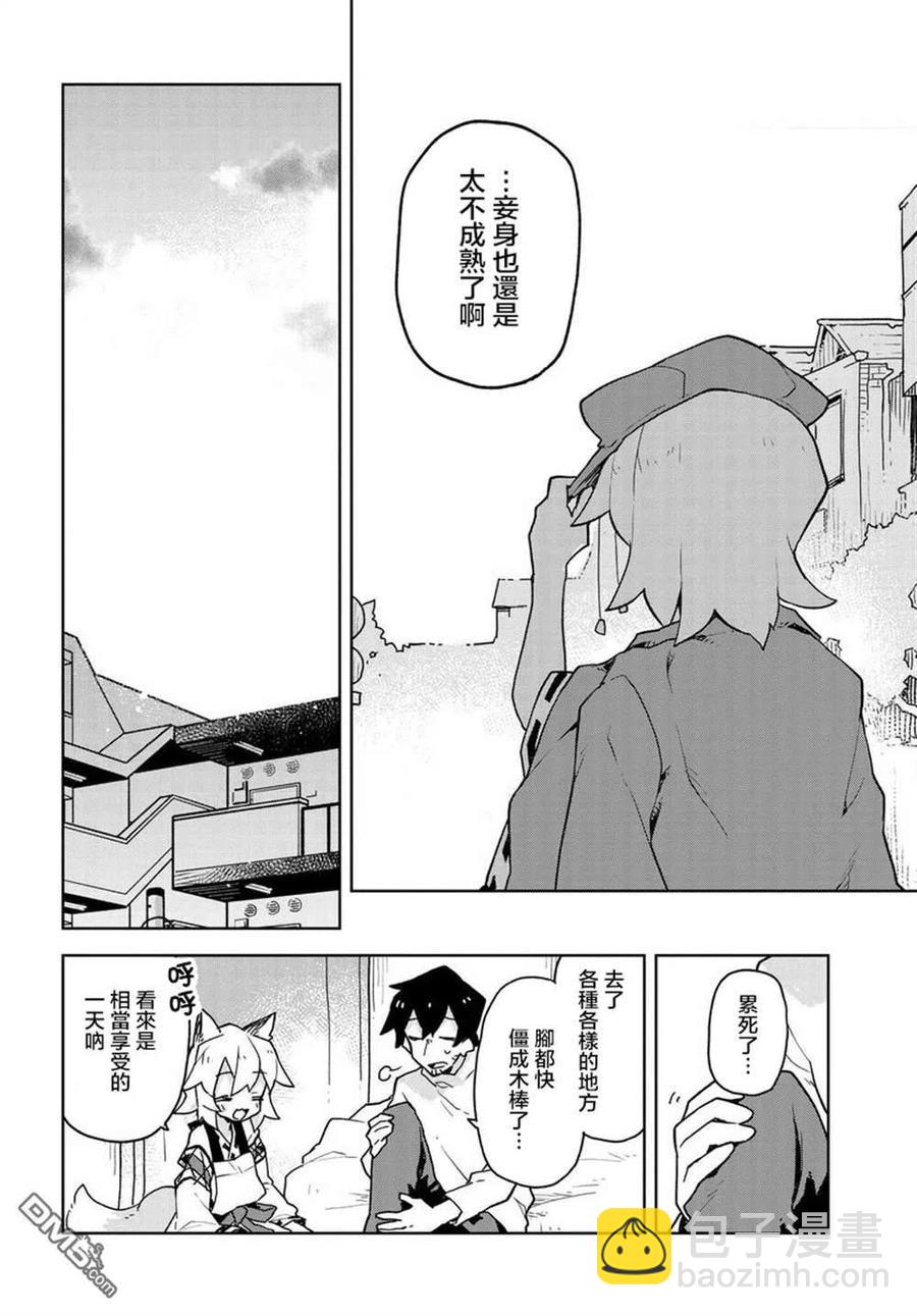 《贤惠幼妻仙狐小姐》第45话 第14页